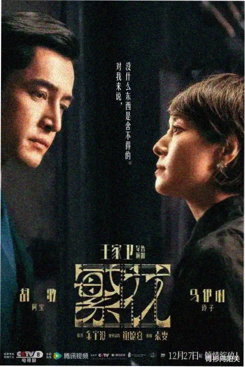 少年派2电视剧官方高清海报